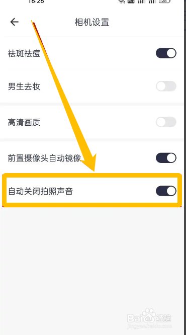 手机美图秀秀APP在哪关闭拍照声音