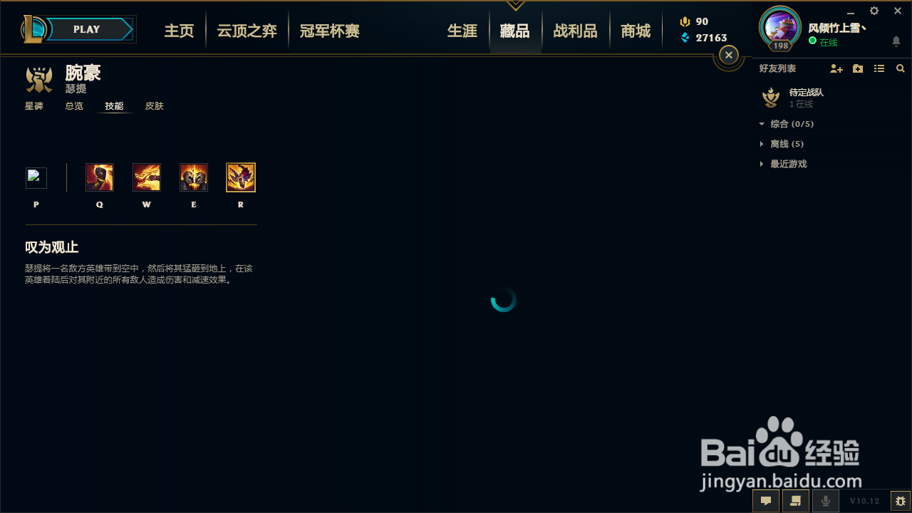 lol腕豪技能介绍