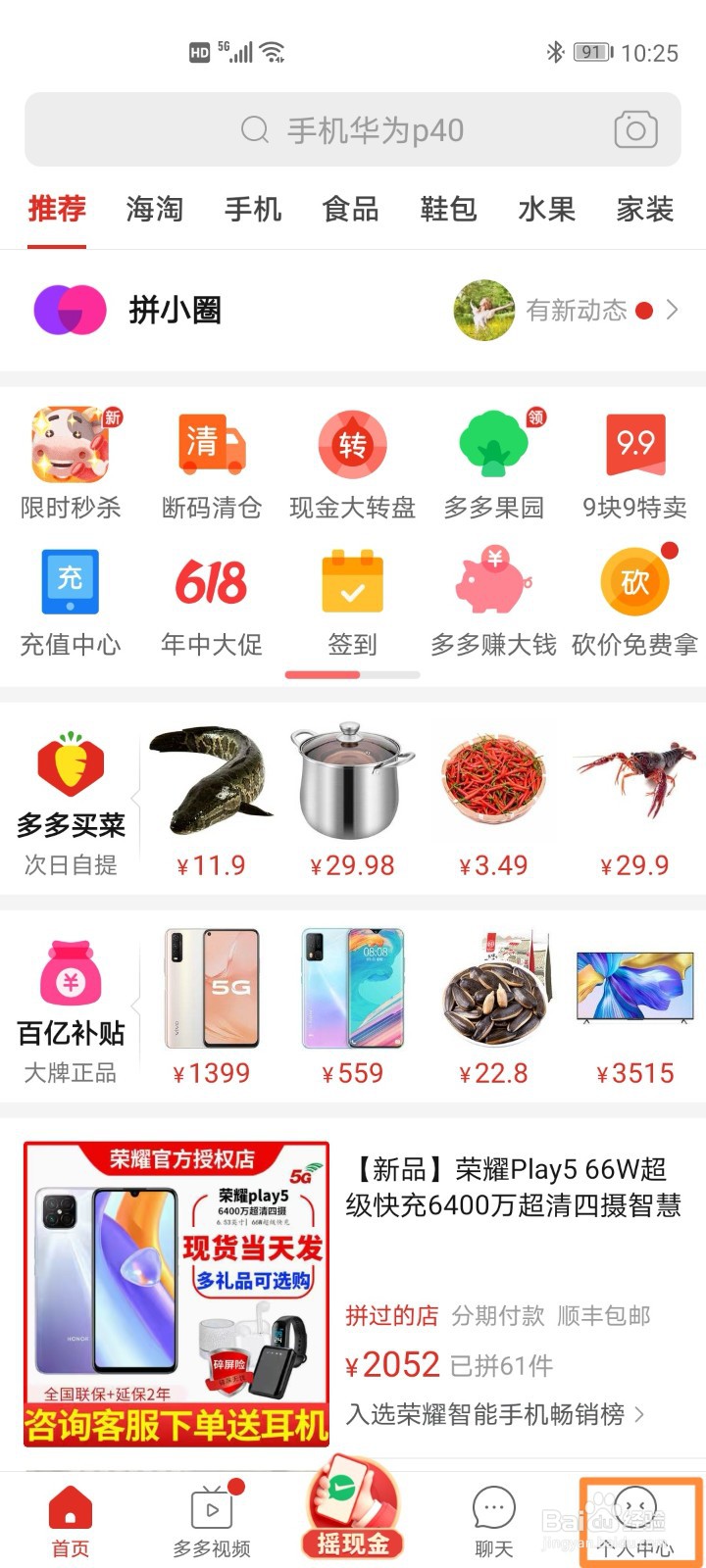 拼多多开启登录保护