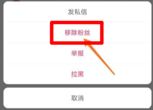 快手怎么移除粉丝
