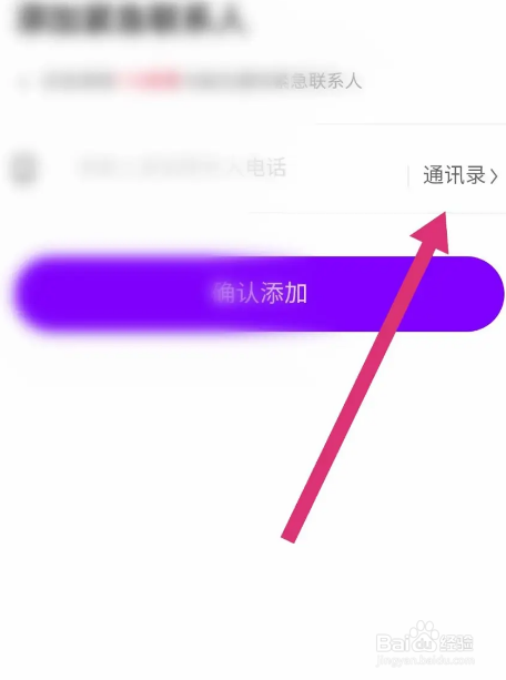 花小猪打车软件中怎么设置紧急联系人