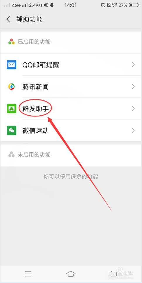 微信7.0版本如何群发消息？