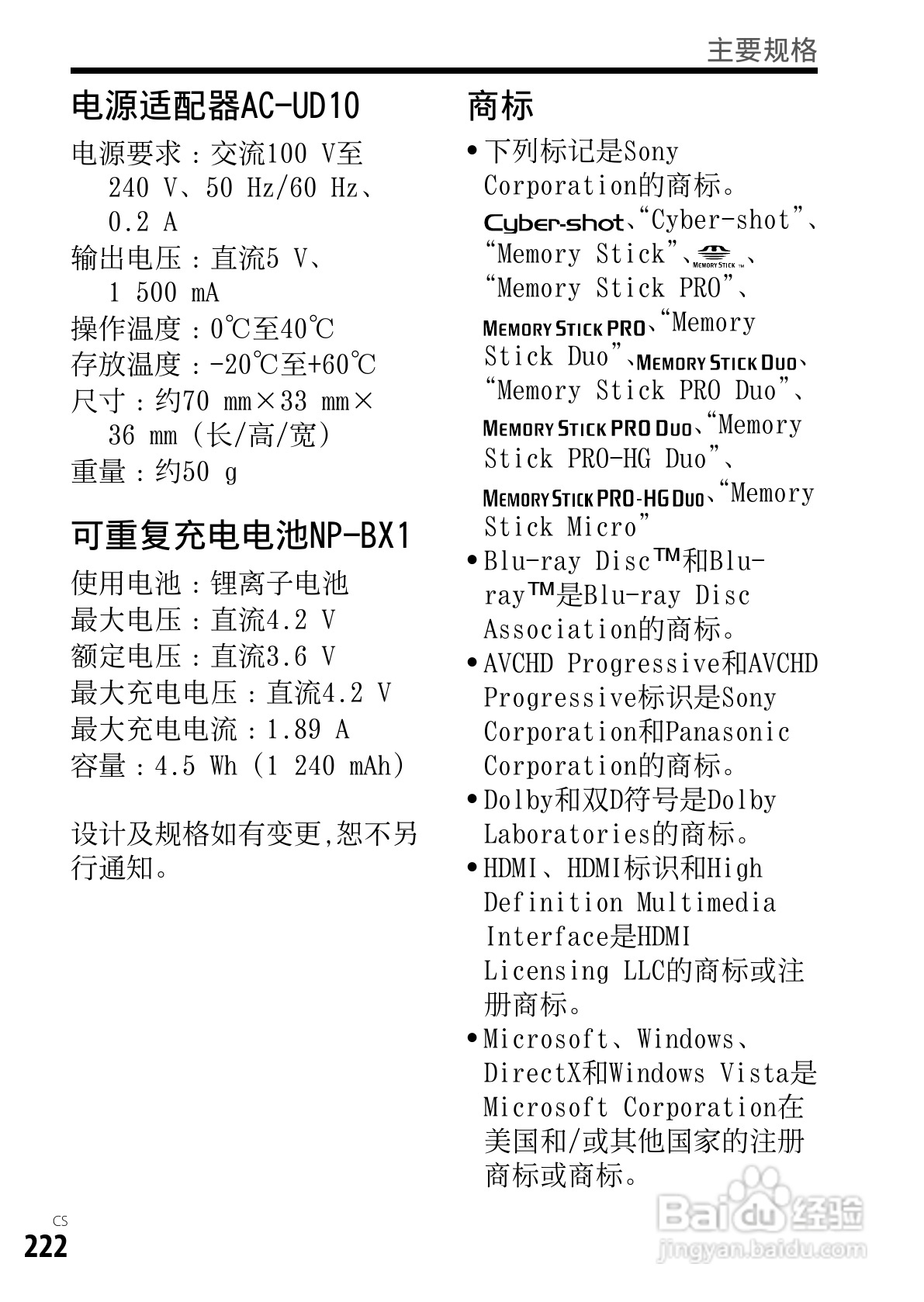 SONY索尼DSC-RX1数码相机说明书:[23]