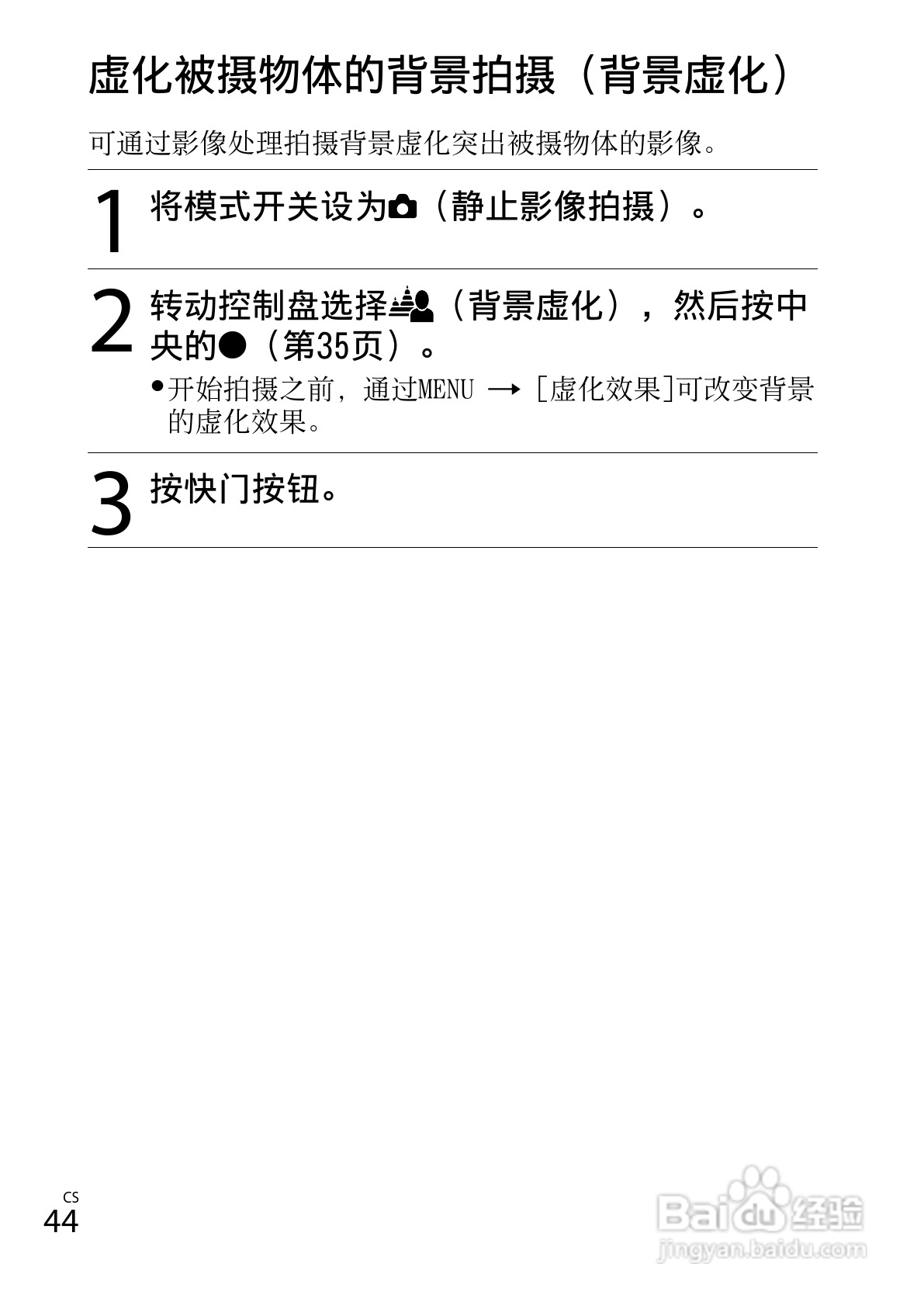 SONY索尼DSC-WX80数码相机说明书:[5]