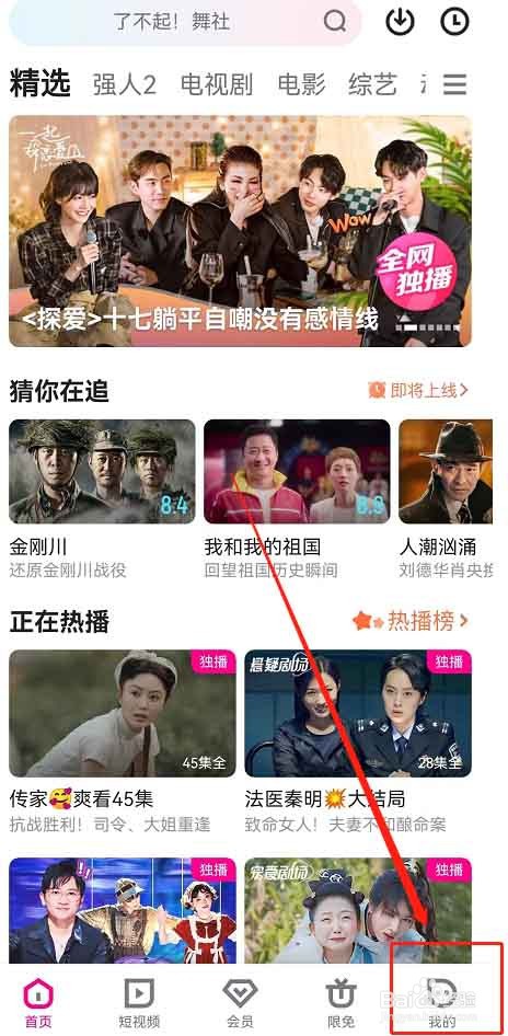 优酷怎么切换长辈模式?