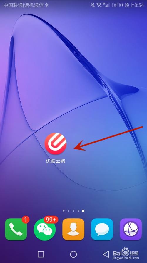 怎么在优联云购应用中填写推荐人手机号