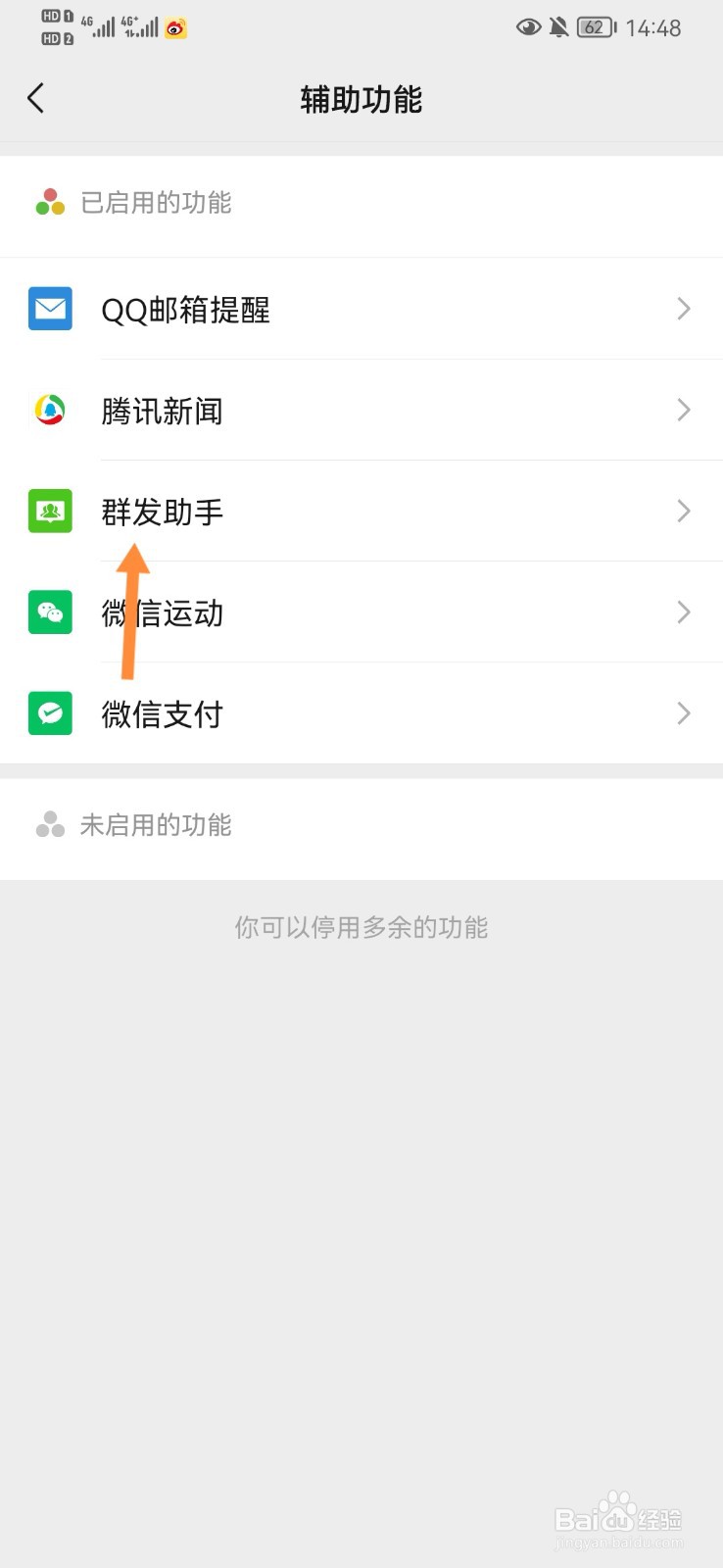 怎么群发微信消息给所有人