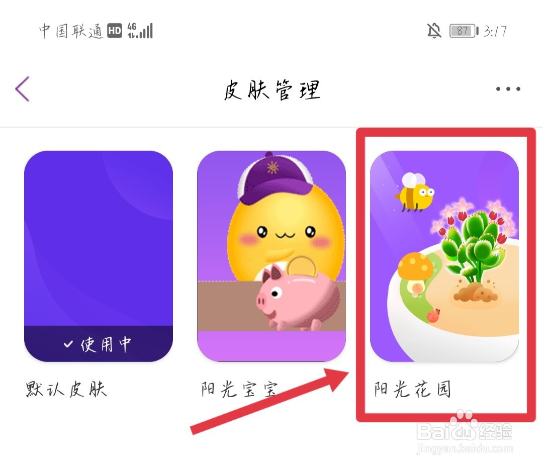 如何更换光大银行APP皮肤
