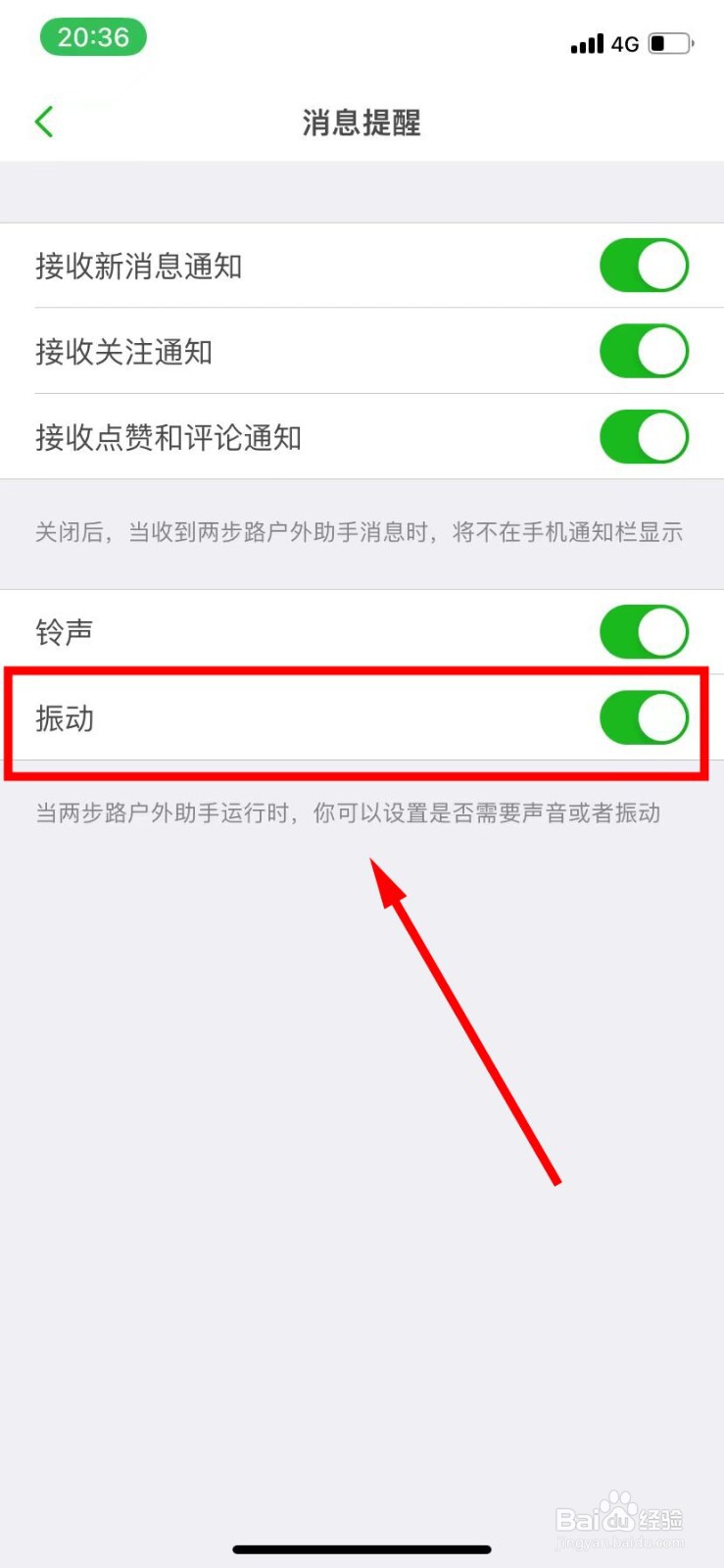 两步路户外助手怎么开启振动功能