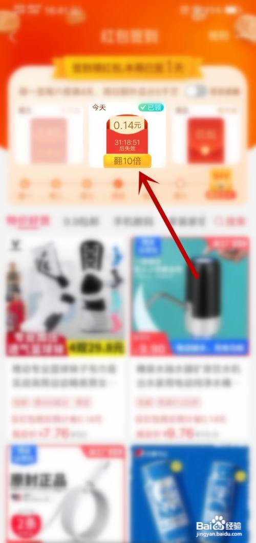 淘宝怎么签到领翻倍红包