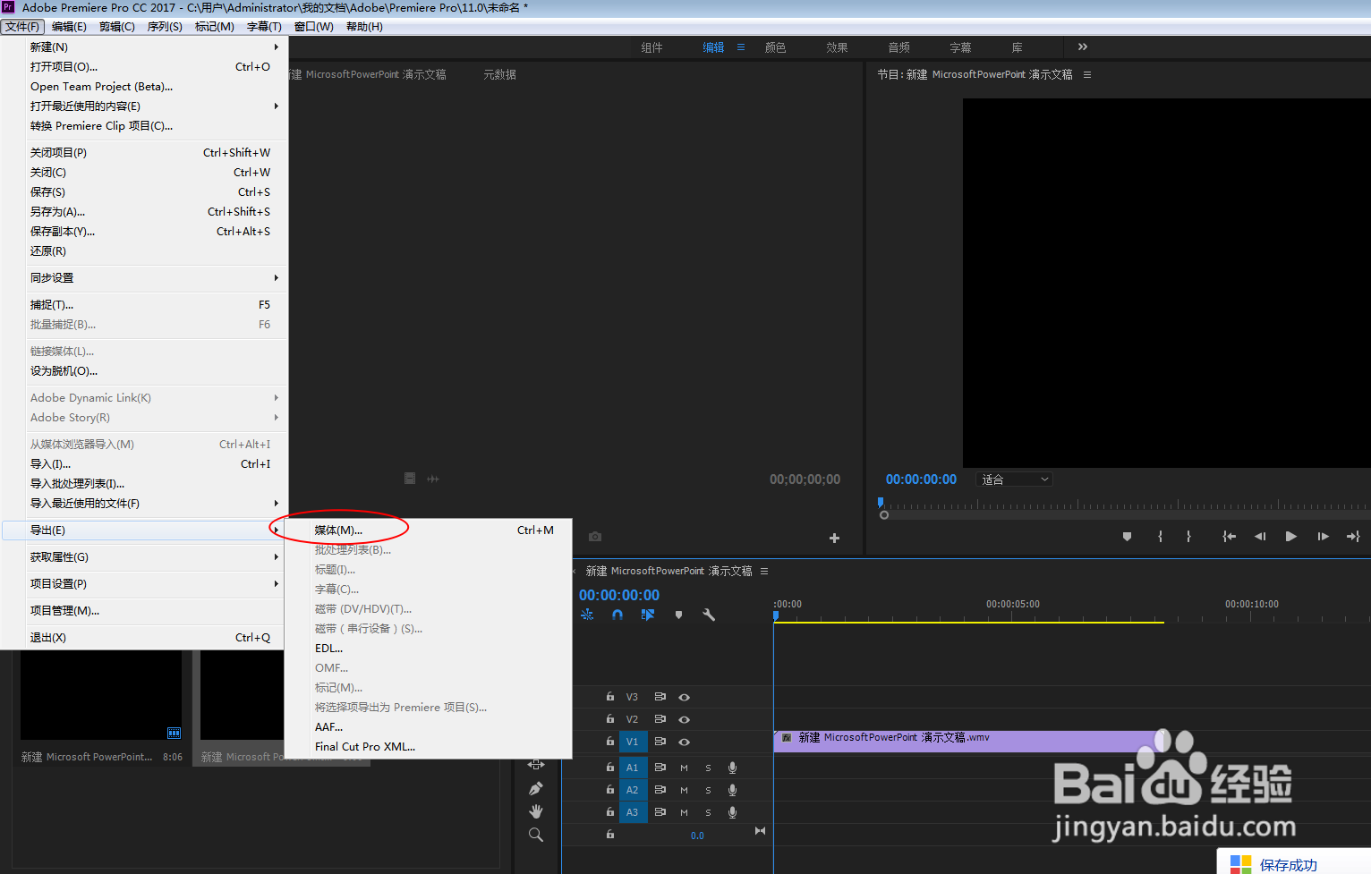 Adobe Premiere Pro cc2017怎么导出mp3