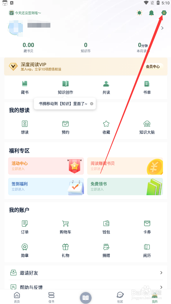 藏书馆如何查找书馆设置