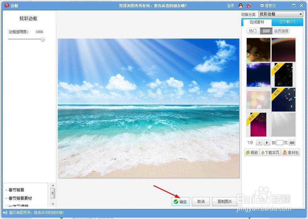 如何使用美图秀秀给照片加光照效果