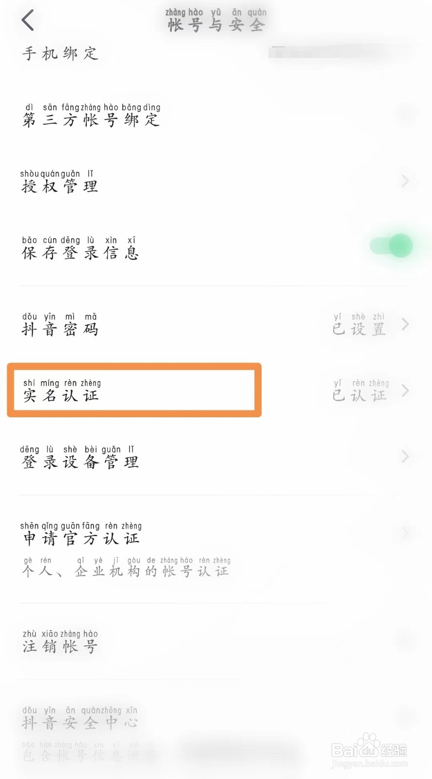 抖音实名认证在哪里