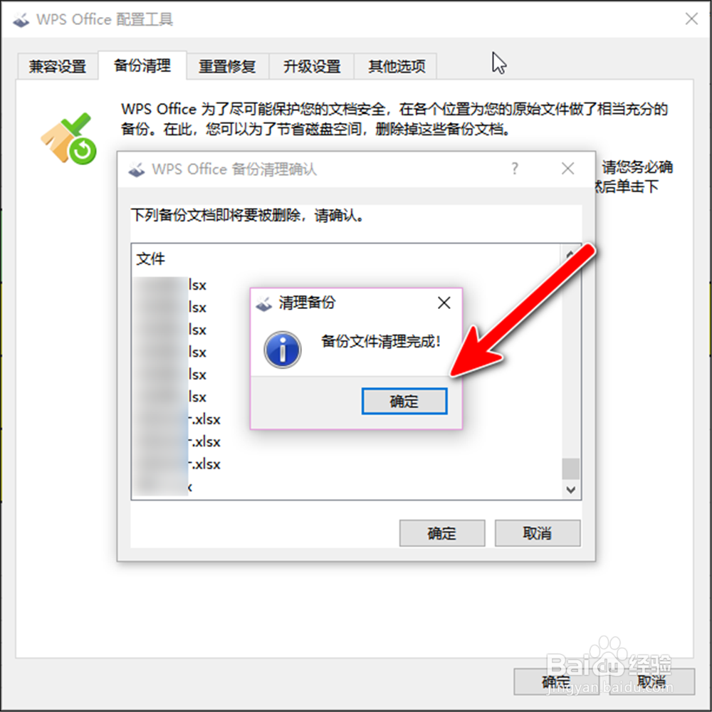 WPS 2019怎样清理备份