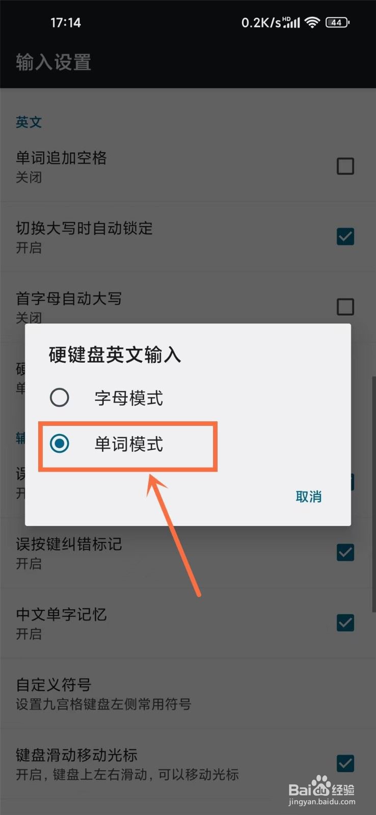 讯飞输入法怎么启用单词模式