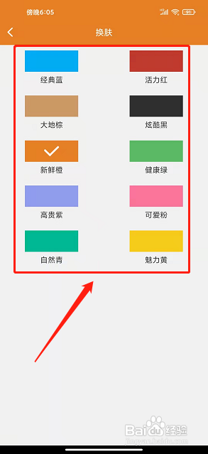 顶点免费小说app怎么设置主题颜色?