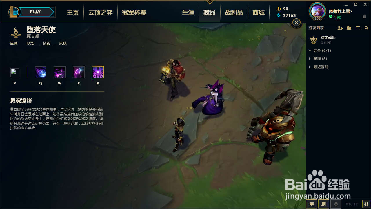 lol莫甘娜技能介绍