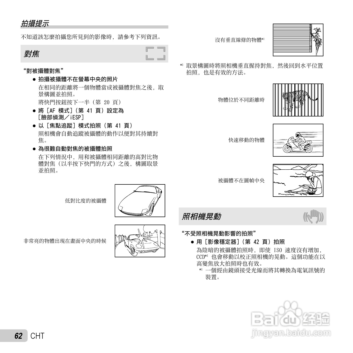奥林巴斯TG-310数码相机说明书:[7]