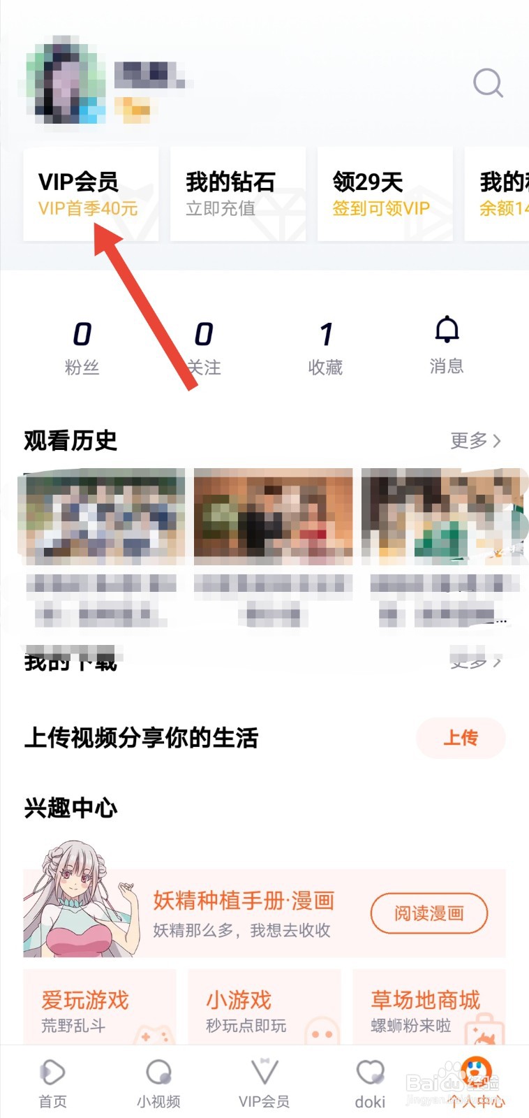怎么在手机上查看腾讯视频会员的开通时间