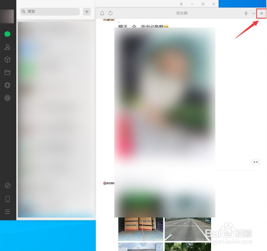 电脑版微信怎样查看朋友圈