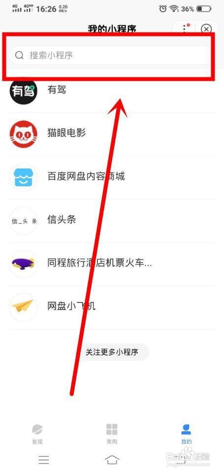 百度有驾小程序中怎么提现