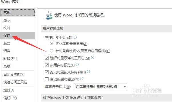 Word2016怎样设置保存新文档时的默认格式