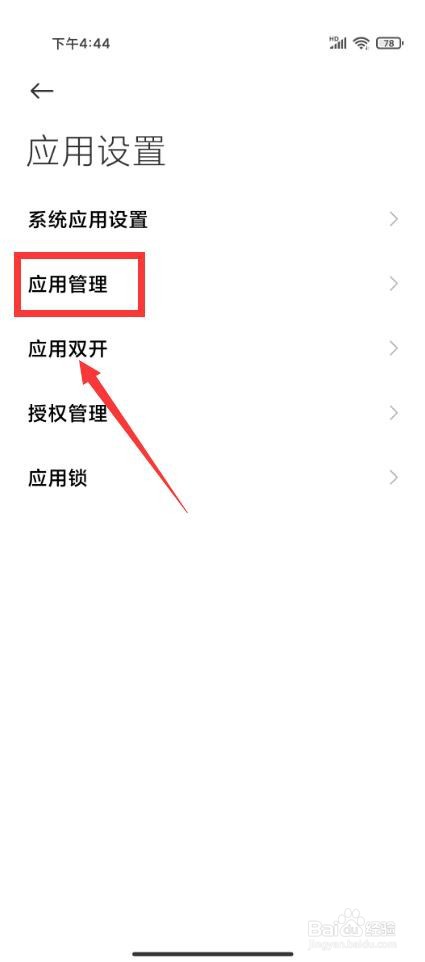 小米手机怎样删除软件