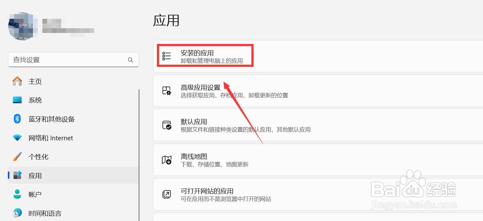 微软电脑管家怎么卸载