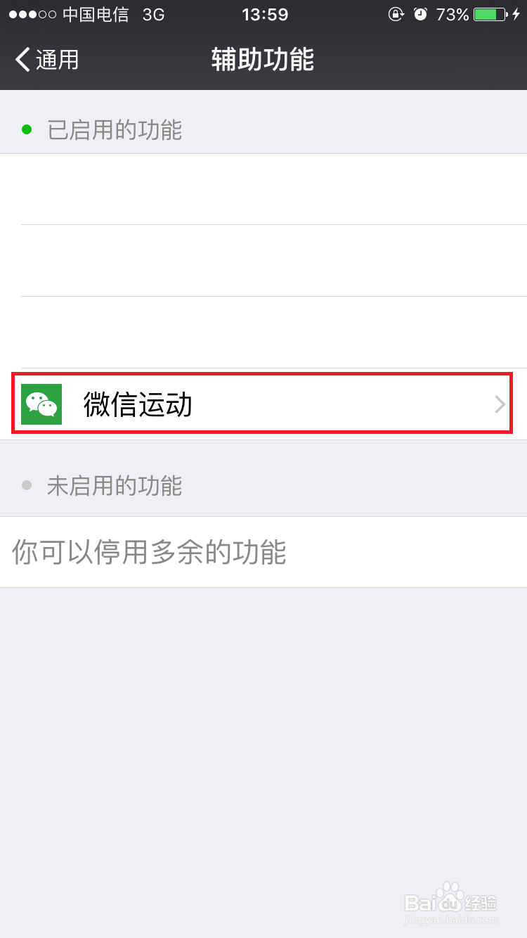 微信如何停用微信运动