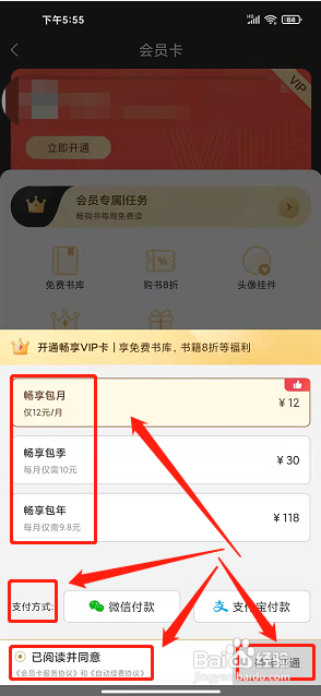 掌上小说大全app怎么开通畅享卡?