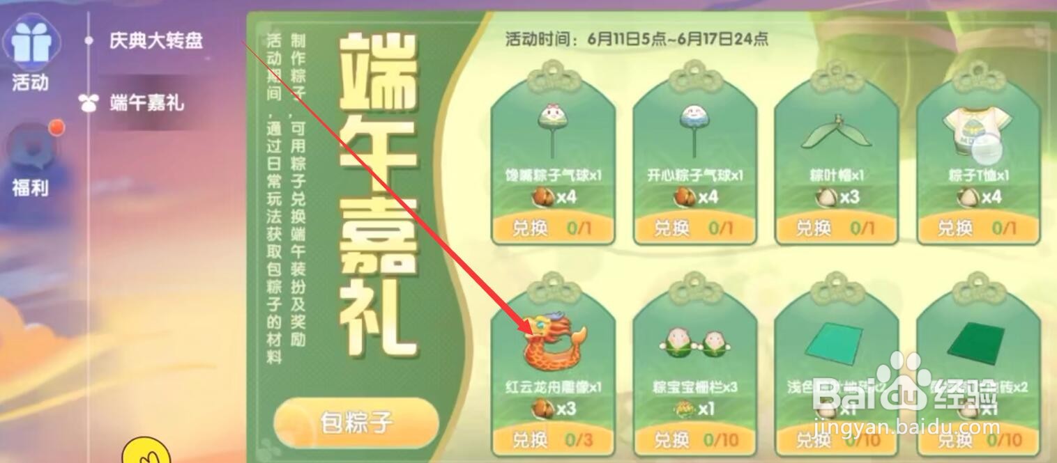 摩尔庄园手游端午节活动攻略