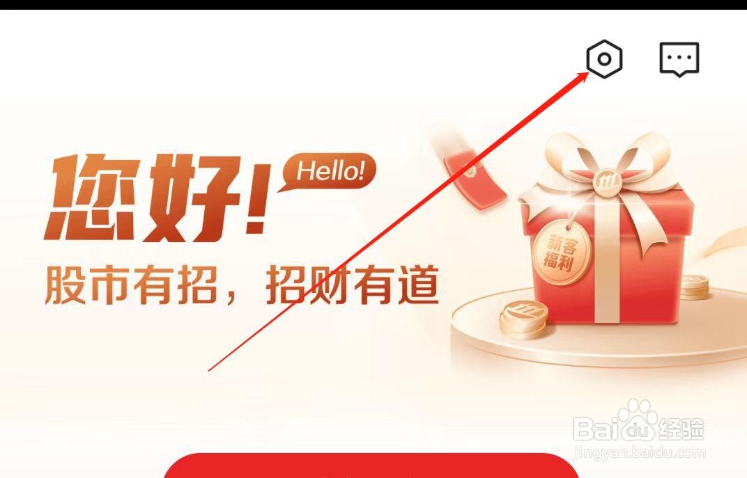 招商证券软件如何进行更多功能设置?