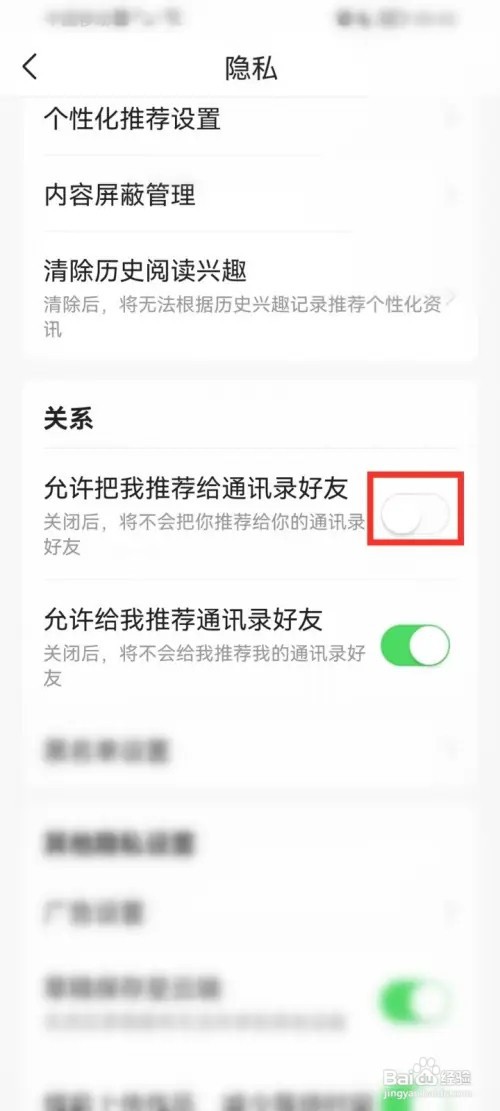今日头条怎么设置不让通讯录看到我