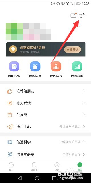 倍速阅读怎么开启护眼模式