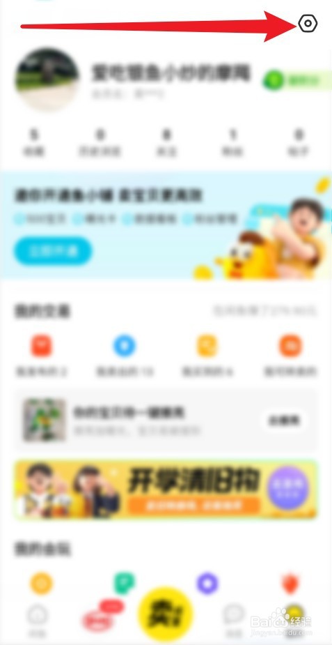 闲鱼APP怎么设置可直接向我发起语音电话