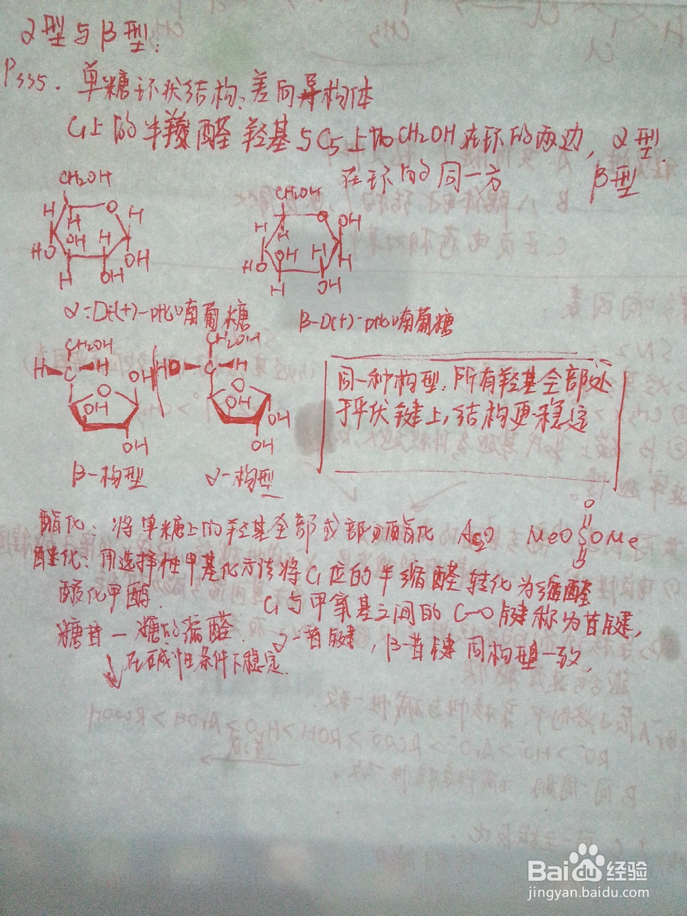 大学有机化学考试周原版笔记B