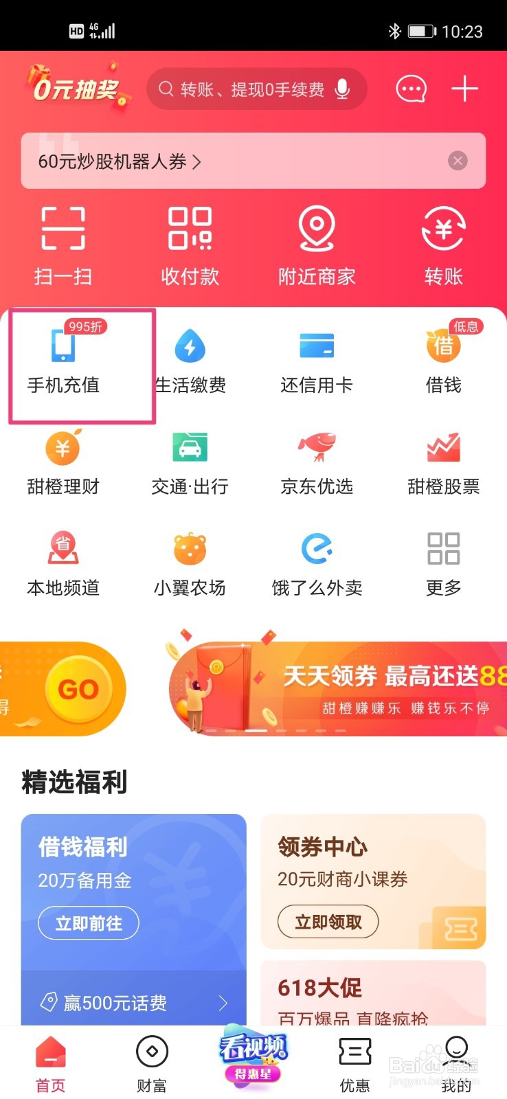 怎么使用翼支付权益金