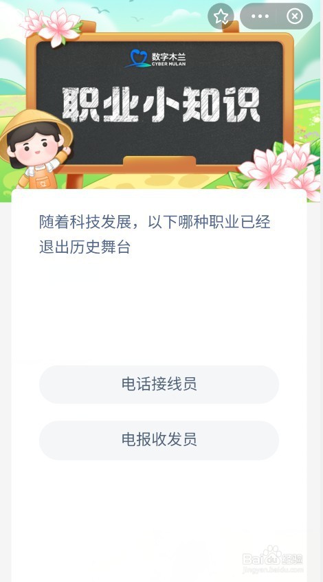 随着科技发展以下哪种职业已经退出历史舞台