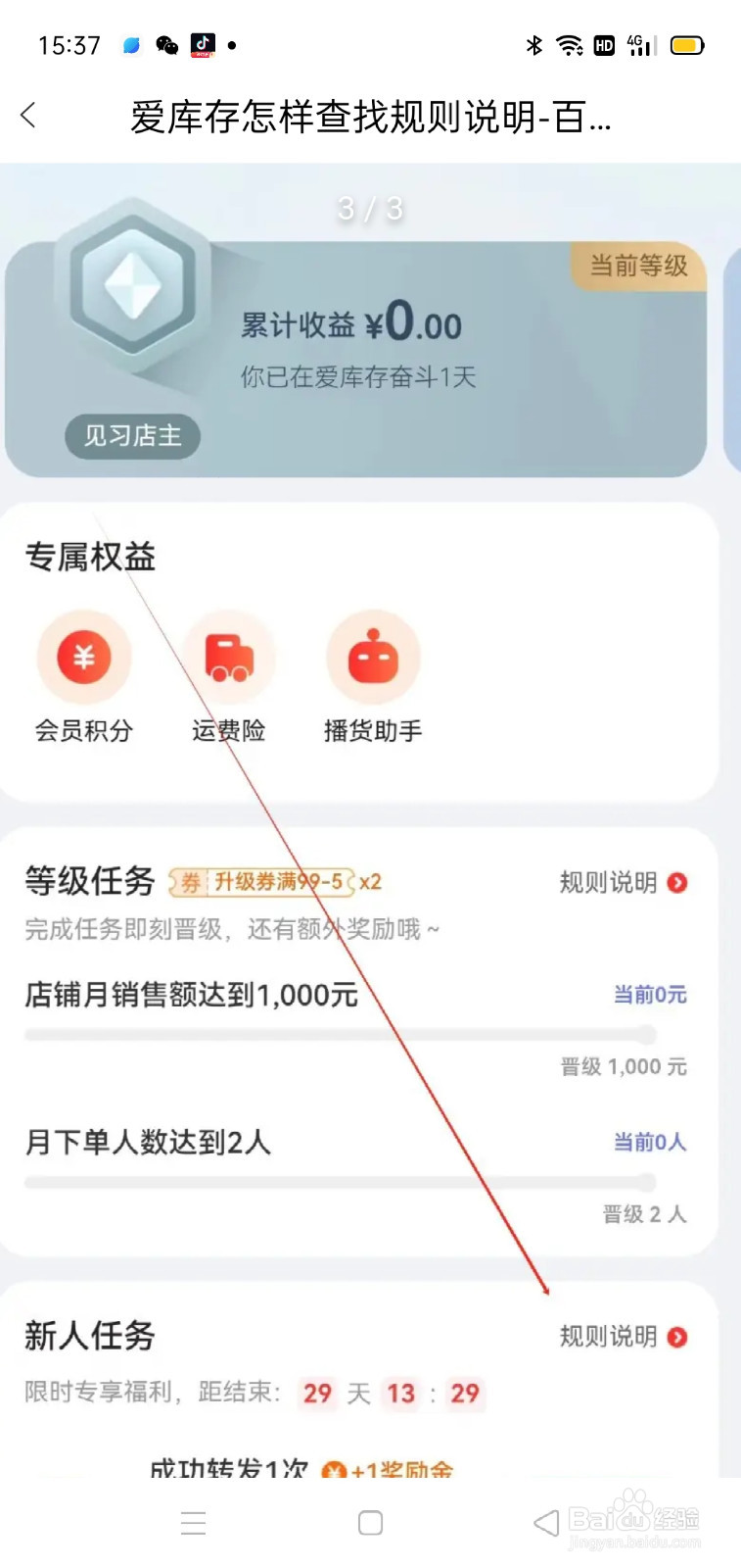 爱库存怎样查找规则说明
