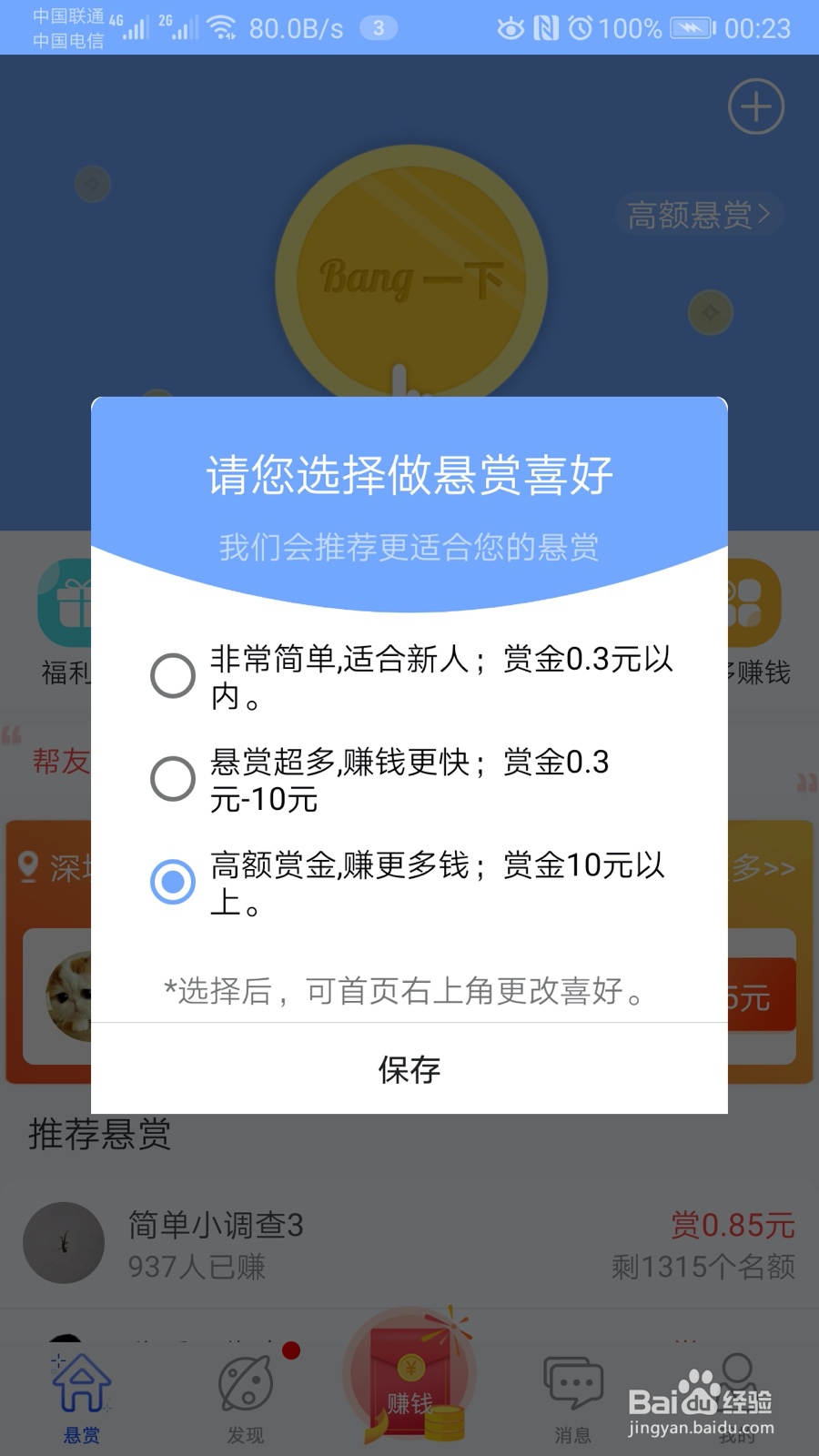 怎样利用闲时做任务赚收益