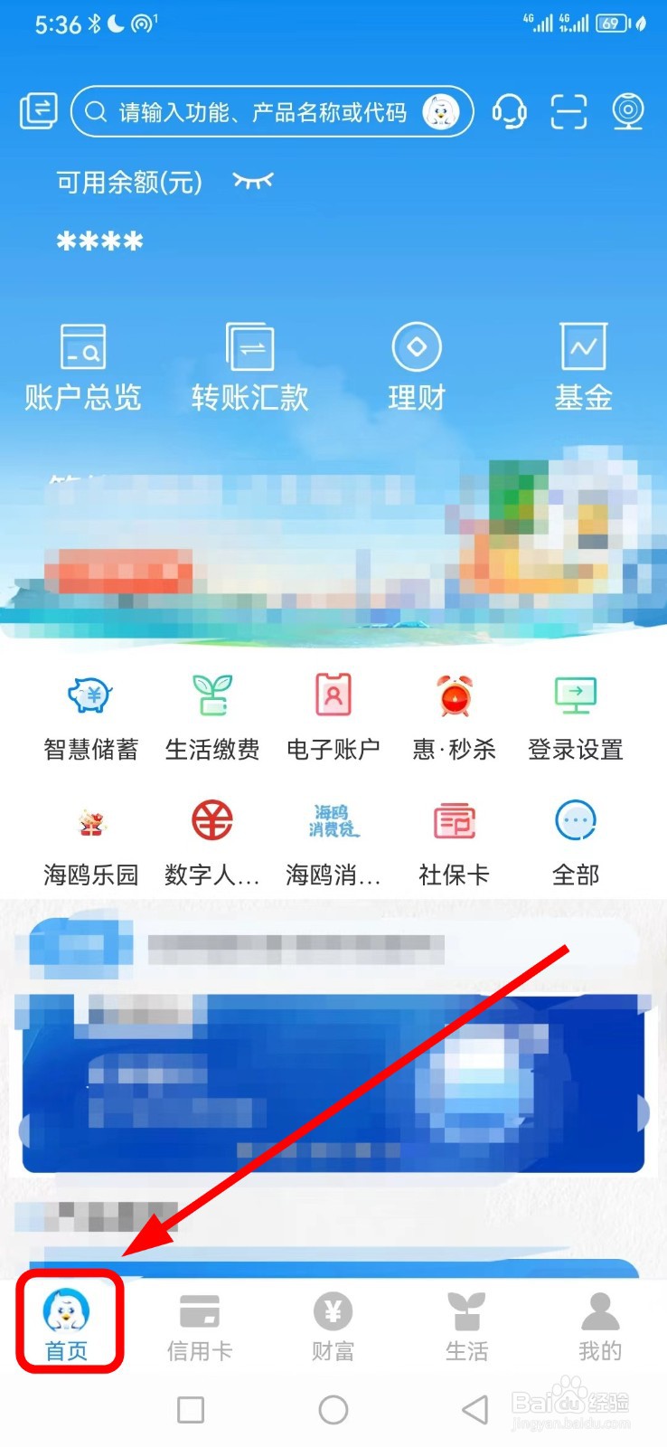 天津银行怎么查看金融助手
