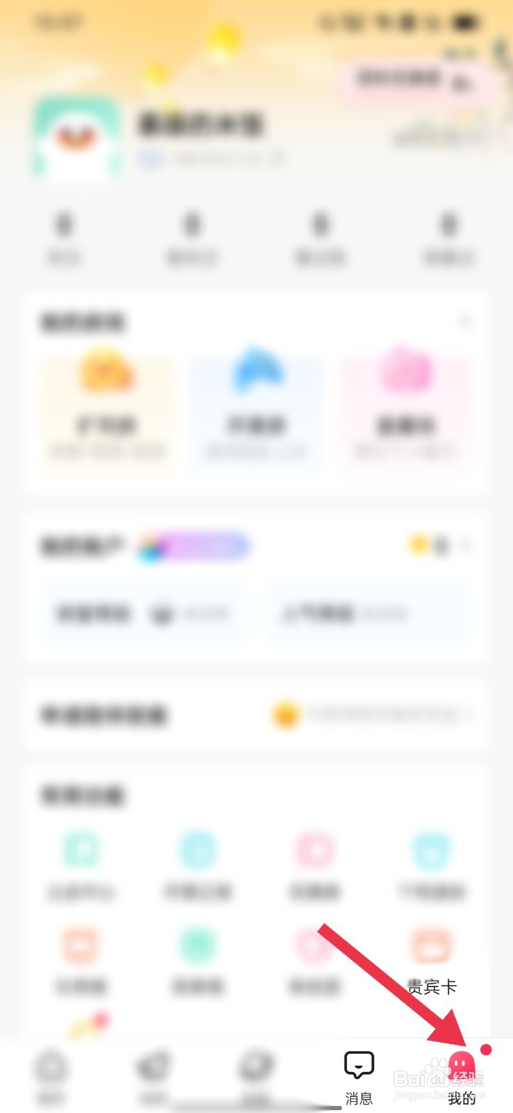 皮皮怎么更换个人标签