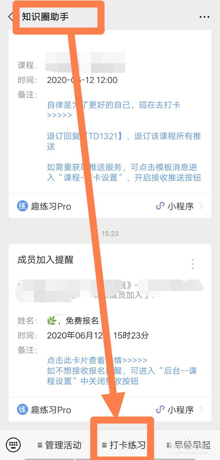 怎么下载趣练习怎么进入趣练习