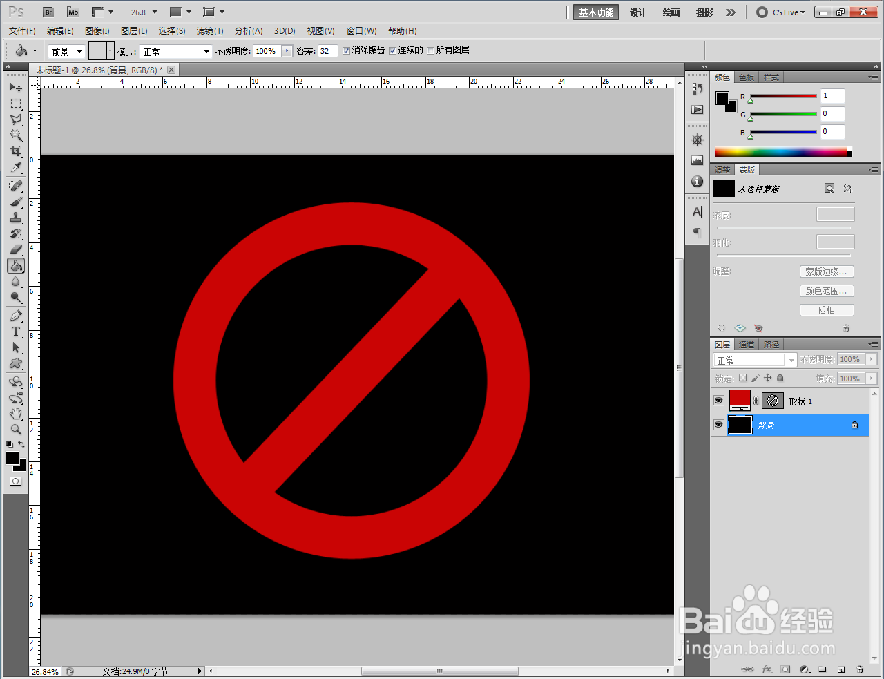 ps如何快速制作红色禁止符号