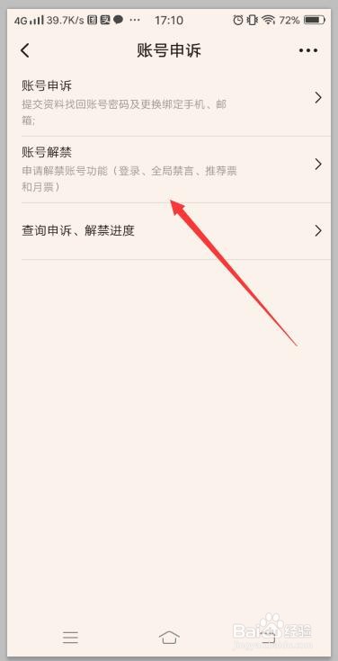 起点APP如何进行账号申诉