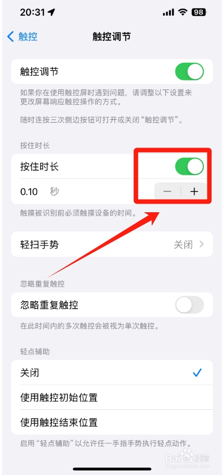 苹果手机屏幕校准在哪里