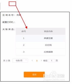 客来云系统是如何添加外部打印机?