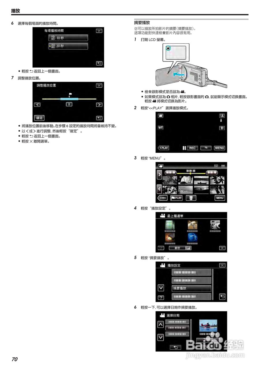 胜利GZ-V605摄像机使用说明书:[7]