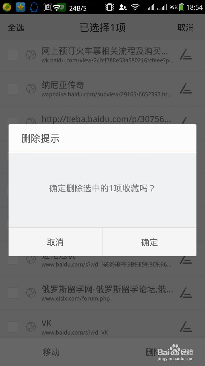 如何管理360手机收藏夹